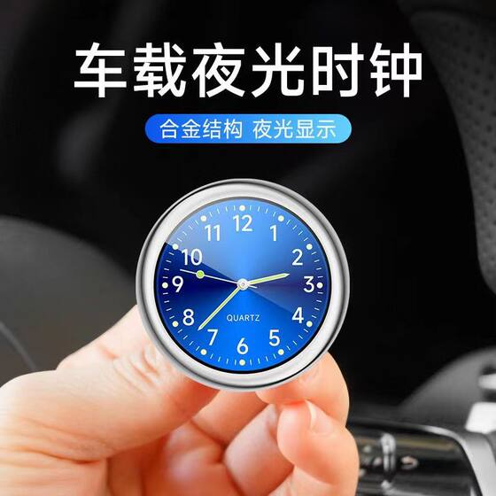 Car clock clock luminous pointer quartz watch high-end imported movement high-end electronic clock automotive clock watch