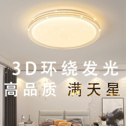 2025 New Bedroom Lamp Led Ceiling Lamp Internet-Famous Master Bedroom Living Room Lighting Modern Romantic Starry Sky