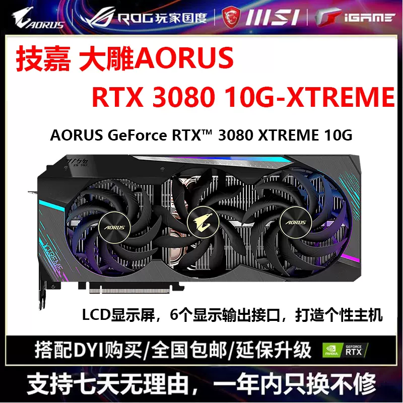 技嘉AORUS RTX 3080 10G XTREME大雕/超级雕2070S/3070/3060Ti-Taobao