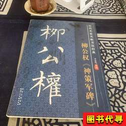 Classics of Calligraphy by Famous Artists from Past Dynasties: Liang Gongquan's 