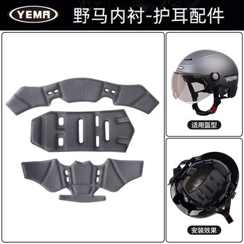 Mustang genuine original inner lining ear care
