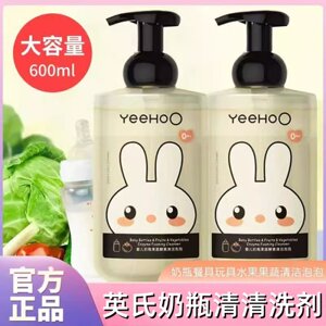 Ying's bottle cleaner baby special newborn bottle cleaner fruit and vegetable bottle cleaning liquid dishwashing liquid