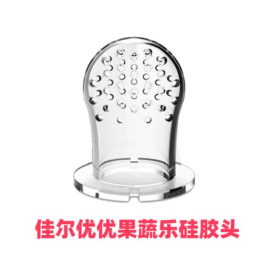 
Jiaer Youyou Baby Fruit and Vegetable Accessories Fruit and Teeth Glue Baby Bite Device Juice Supplementary Food Artifact Pacifier