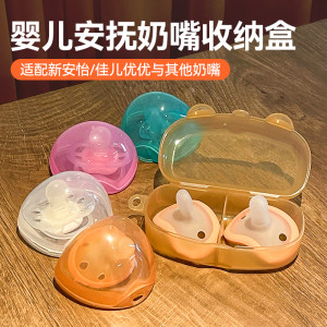 
Pacifier box suitable for Jiaer Youyou pacifier Shixi pacifier cover can be sterilized universal storage box dust cover