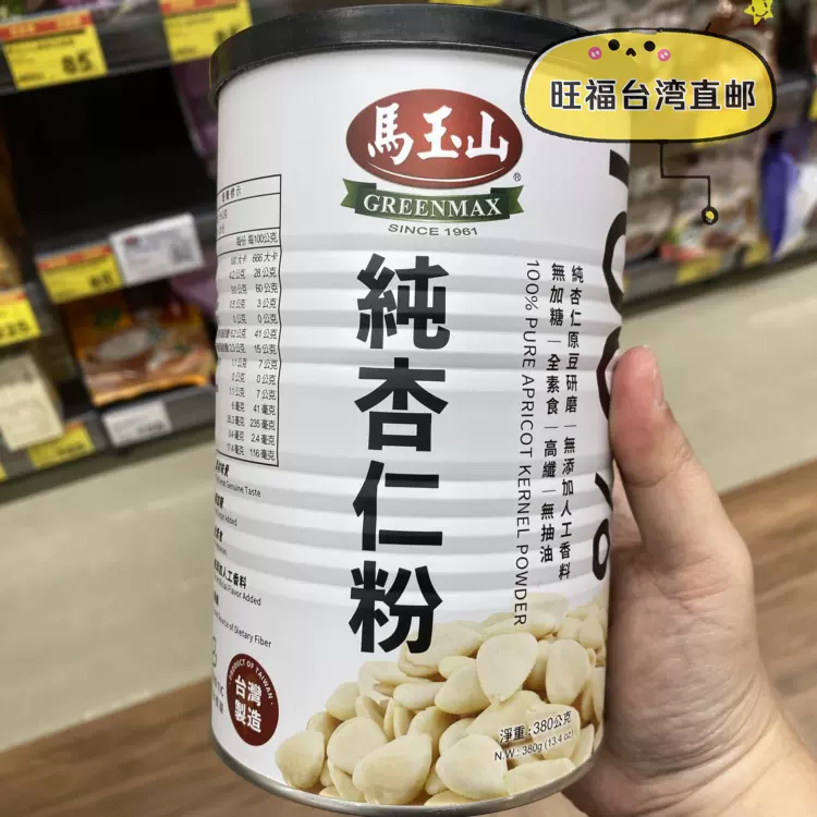 顺丰台湾直发马玉山纯杏仁粉无香料高纤纯素380g 2件包邮