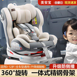 Child Safety Seat for Car Use, Suitable for Babies and Infants Aged 0-4-3-12 Years, Portable 360-Degree Rotating Car Seat