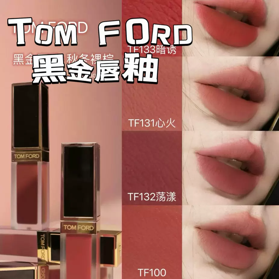 TomFord汤姆福特TF2024新品黑金哑光唇釉100/130/131/132/133持久-Taobao