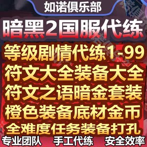 Diablo 2 remake version of the training and upgrading ladder season runes equipment national server international