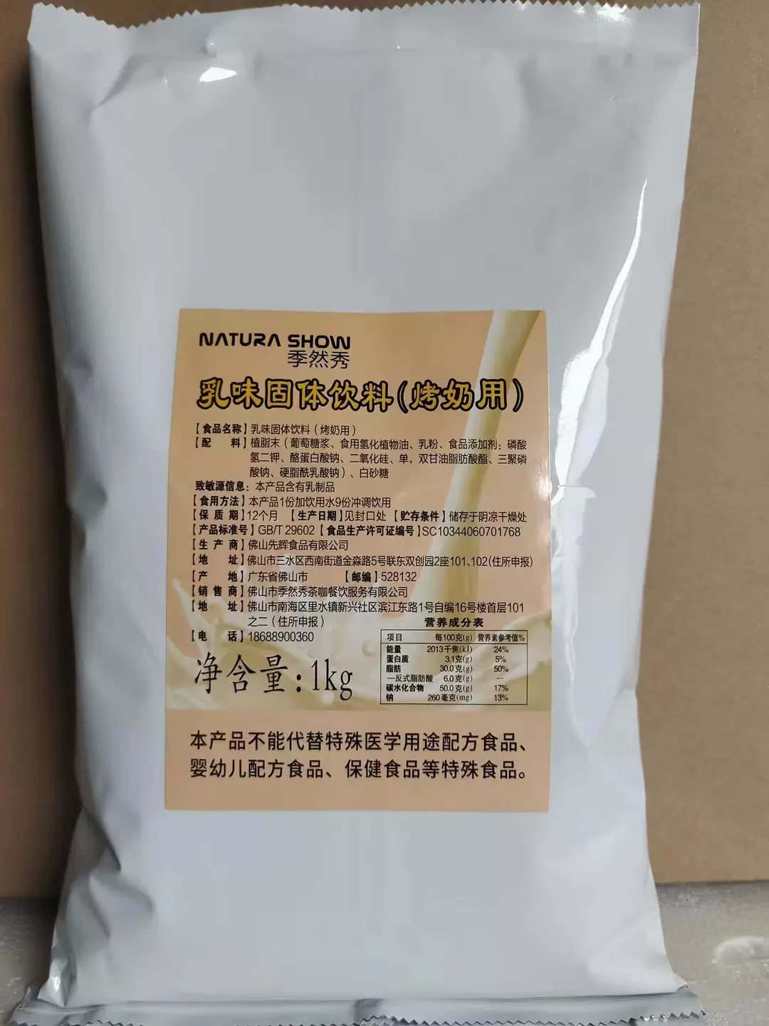 季然秀烤奶专用奶精粉乳味固体饮料益和堂憨豆商用烤奶植脂末1kg-Taobao