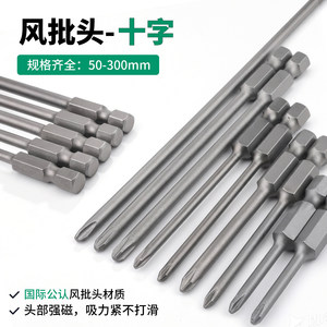 
Electric screwdriver extended cross wind bit imported s2 screwdriver head with magnetic wind tip 3/4/5/6mm