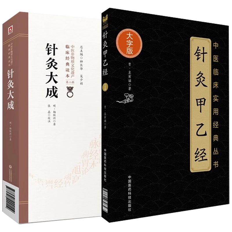 鍼灸大成 　上・下巻 Amazon.co.jp: 完訳 鍼灸大成（上巻）: 東洋医学古典 eBook : 楊