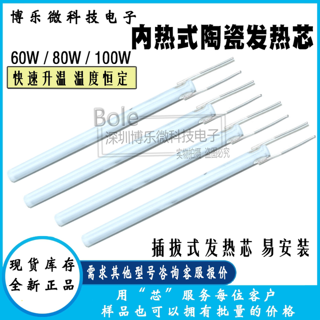 Internal heat type ceramic heating core plug-in soldering iron repair universal 60w80w100w soldering iron core welding gun core