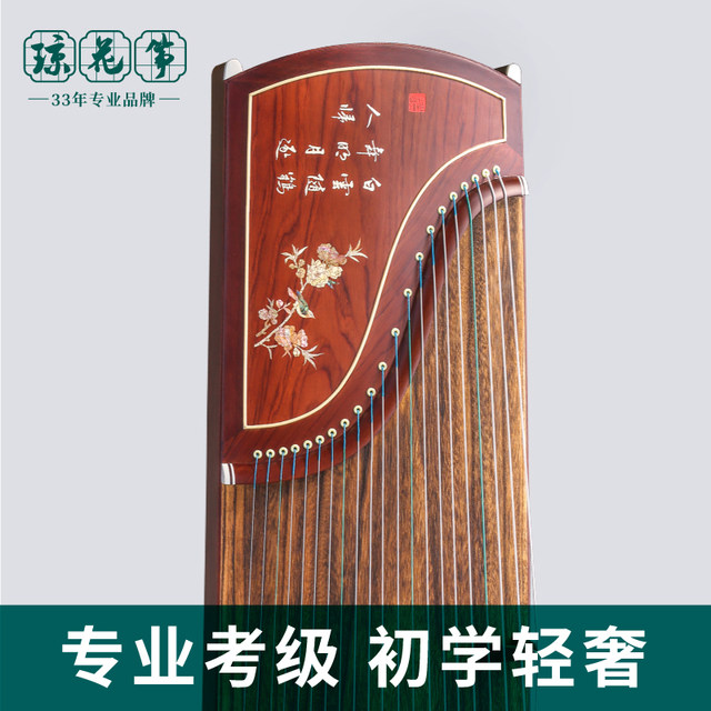 Qionghua Guzheng Professional Grade Examination Play Children Adult