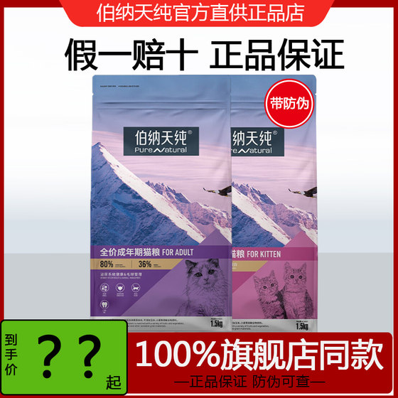 
Bernardian pure natural adult cat food 1.5kg grain-free tuna kittens 3*0.5kg grain pet food staple food urinary tract