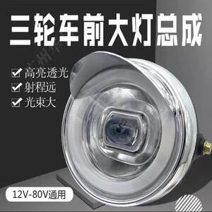 
Electric tricycle headlight LED assembly, high brightness and translucent 12V48V60V 72V motorcycle Prince model universal
