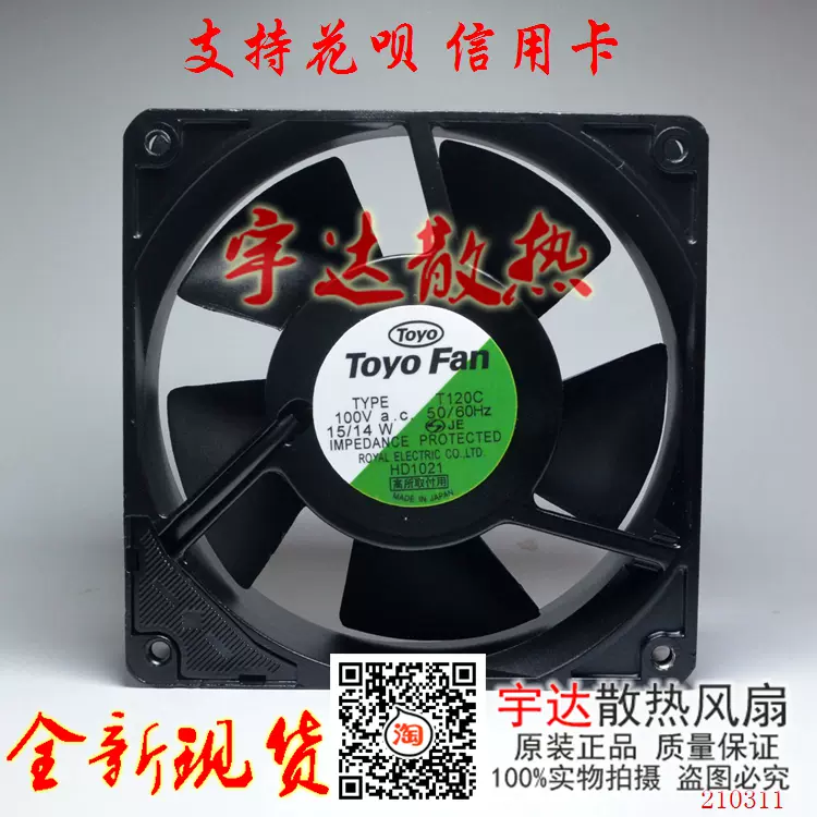 原装TOYO FAN TYPE T120C 100V 15/14W 120*120*38机柜散热风扇- Taobao