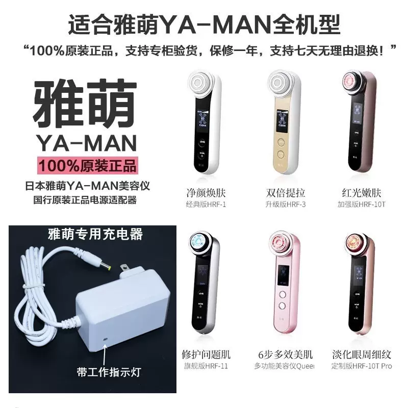 9V2A通用原装雅萌YAMAN美容仪充电器线HRF-10T/11T/3脸部按摩器-Taobao