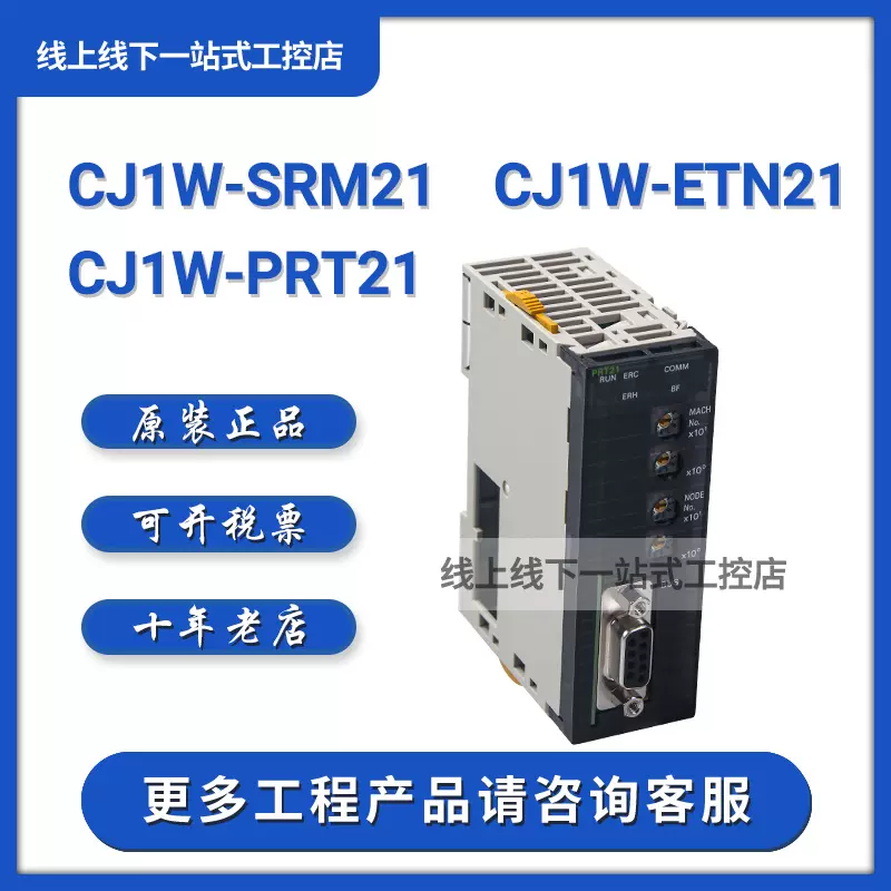 欧姆龙PLC CJ1W-ETN21 EIP21 DRM21 CLK23 CRM21 SRM21 PRM21 - Taobao