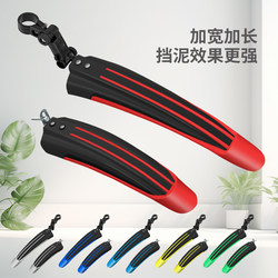 Universal 26-Inch Mudguard for Mountain Bikes, Quick-Release Rain Guard, Fixed Gear Bicycle Accessories and Equipment