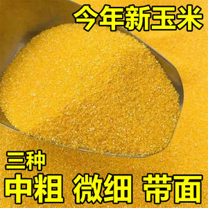 
Newly packaged grain grits, Nanyang, Henan, peeled skin, thin corn strips, rural self-made coarse grain cobs, corn porridge wholesale