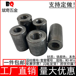 
Round welding inner screw sleeve cylindrical lengthened nut column iron sleeve connection round nut m3m4m5m6m8