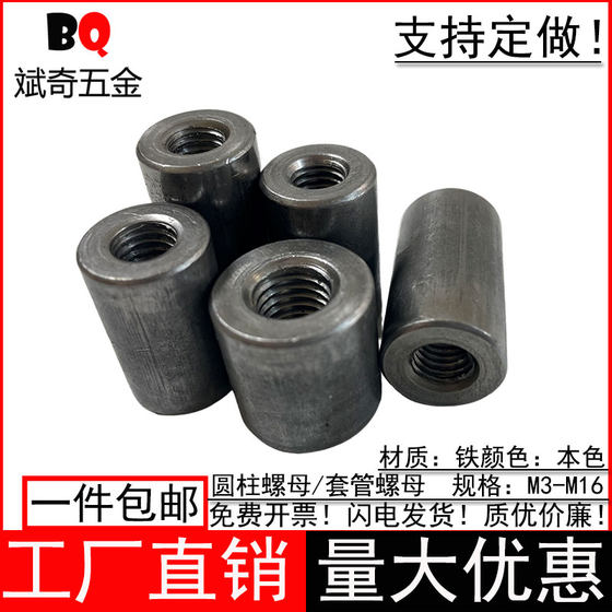 
Round welding inner screw sleeve cylindrical lengthened nut column iron sleeve connection round nut m3m4m5m6m8