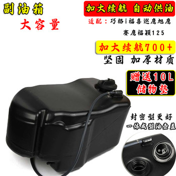 
Suitable for Yamaha Qiaoge i Fusi modified auxiliary fuel tank