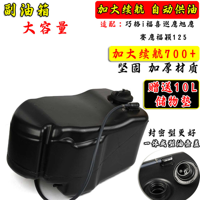 Applicable that Yamahaqiao I Fuxi Tour Eagle Eagle Eagle Fuding and other 125 pair of fuel tanks modified 10L long battery life