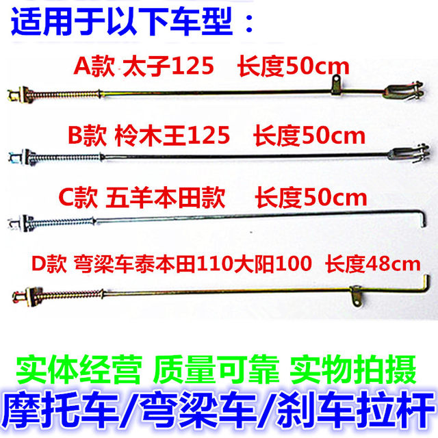 Motorcycle rear brake rod 150 Wuyang 125 Dayang 100 power-assisted curved beam car 110 foot brake rod
