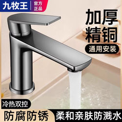 All-Copper Thickened Washbasin Faucet, Dual-Purpose Hot and Cold Water Faucet, Single Cold Water Bathroom Sink Faucet, Universal for Washbasins