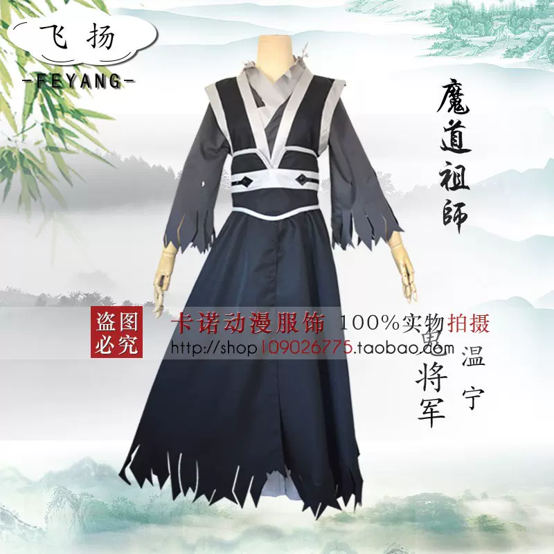 包郵魔道祖師cos服鬼將軍cos服溫寧cosplay 古裝漢服套裝-Taobao