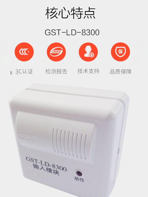 Bay 8300B module/GST-LD-8300B input module/surveillance water flow ...