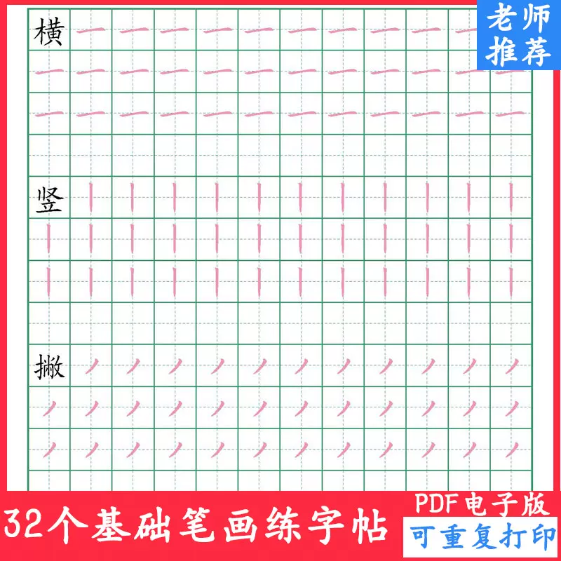 部編人教版一二三四五六年級寫識字表硬筆書法同步筆順字帖電子版-Taobao
