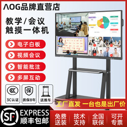 Aog Teaching Conference Tablet All-In-One Multimedia Touch Screen Smart Electronic Whiteboard Touch Screen 100inch Touch Screen