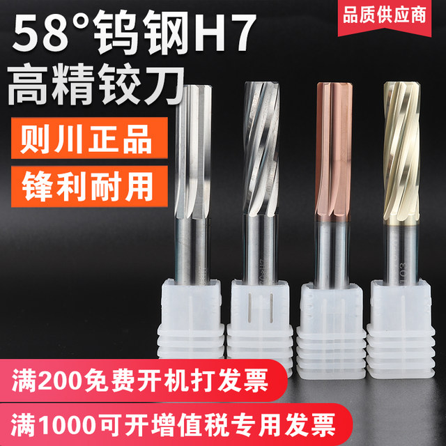 Genuine Zechuan 58-degree tungsten steel reamer straight groove/spiral H7 CNC cemented carbide straight handle extension machine reamer