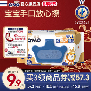 
[Baby Wipes] Qimozhirou baby pure water wipes for babies for summer use in hand and mouth