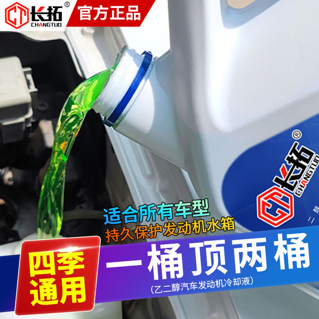 Genuine car antifreeze engine coolant red green water tank treasure