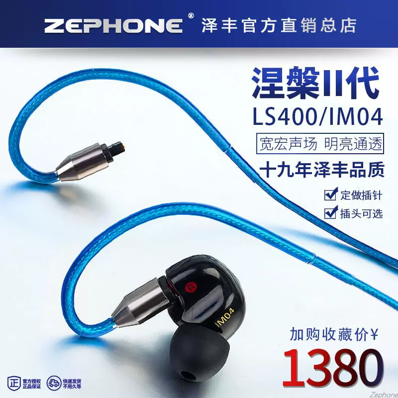 zephone 涅槃1/2代IM0.78mmcxQDCIE系列谢兰图黑黄鹂耳机升级线