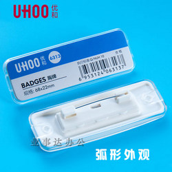 Uhoo/Youhe 6311 6313 High-Quality Bow-Shaped Magnet Badge Pin Name Tag Badge Holder