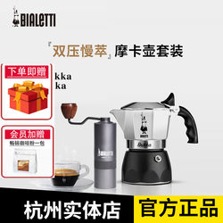 Bialetti Moka Pot Double Valve Outdoor Imported Hand-Brewed Coffee Pot Set Electric Ceramic Stove Espresso Italian Style