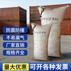 Container Inflatable Bags, Container Filling Bags, Shock-Proof and Collision-Proof Double-Layer Kraft Paper Airbags, Cushioning Packaging Airbags