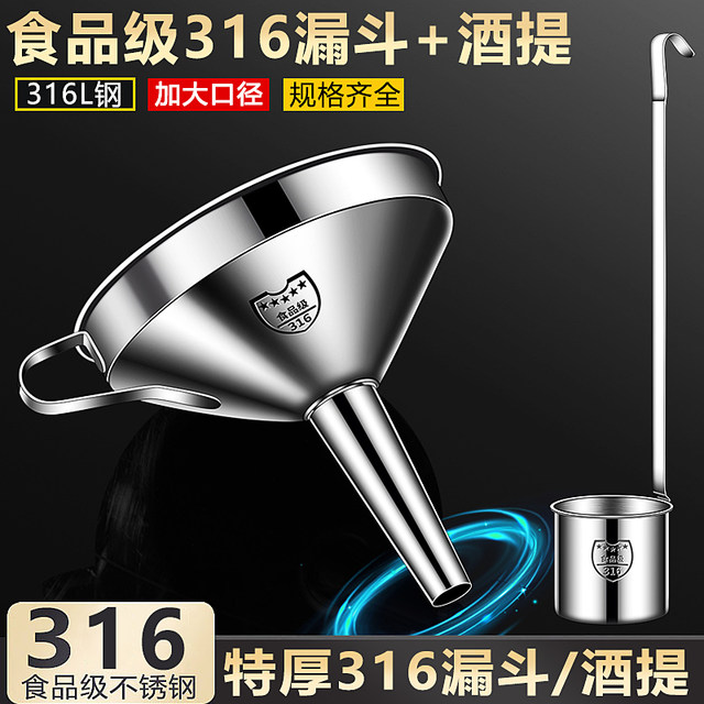 Funnel 316 stainless steel food grade household kitchen small diameter with filter oil pouring wine grape wine maker