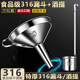Funnel 316 stainless steel food grade household kitchen small diameter with filter oil pouring wine grape wine maker