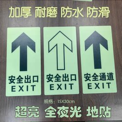 Safety Exit, Fully Luminous Signage, Emergency Evacuation Route, Wear-Resistant and Waterproof Floor Stickers, High-Brightness Step Markers, and Slip Warning Signs