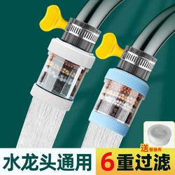Faucet Filter Household Tap Water Pre-Filter Cartridge Kitchen Faucet Anti-Splash Rotating Extension Head