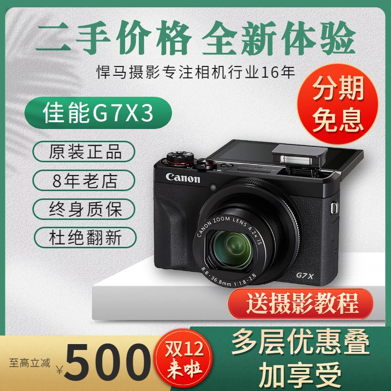 二手Canon佳能PowerShot G7X Mark II卡片機G7X3高清數位相機G7X2-Taobao