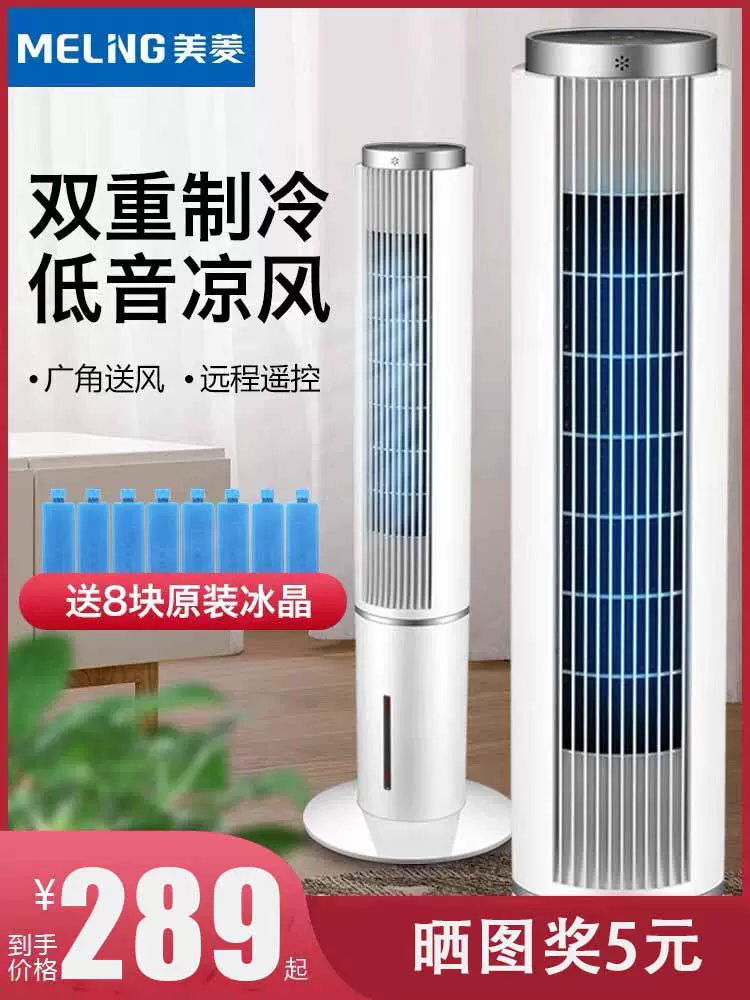 放地上加水加冰块冷风扇带遥控空调扇夏天冷汽气电风扇冰晶吹凉凤-Taobao