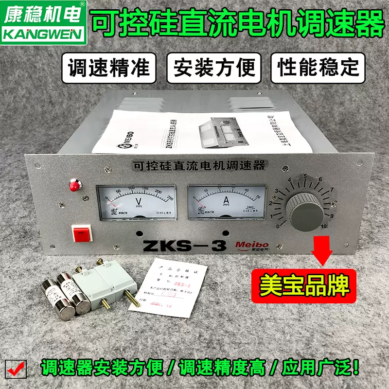 上海美宝ZKS-1 ZKS-2 ZKS-3可控硅直流电机调速器ZKS-III控制器-Taobao