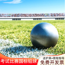 Shot Put 2/3/4/5/6/7.26kg Competition Solid Ball for High School and Junior High School Exams, Training and Testing, Special for Men and Women
