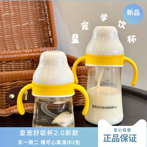 
Imperial Pet Good Suck Learning Drinking Cup Anti-choking Duckbill Water Cup for Infants 4 Months and Over One Year Old Straw Bottle Straight Drinking Cup 2.0